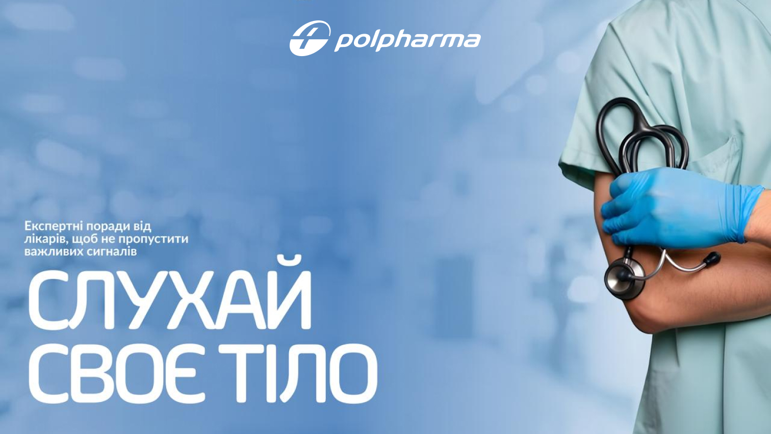 Polpharma та Gazeta.ua запустили спецпроєкт «Слухай своє тіло»