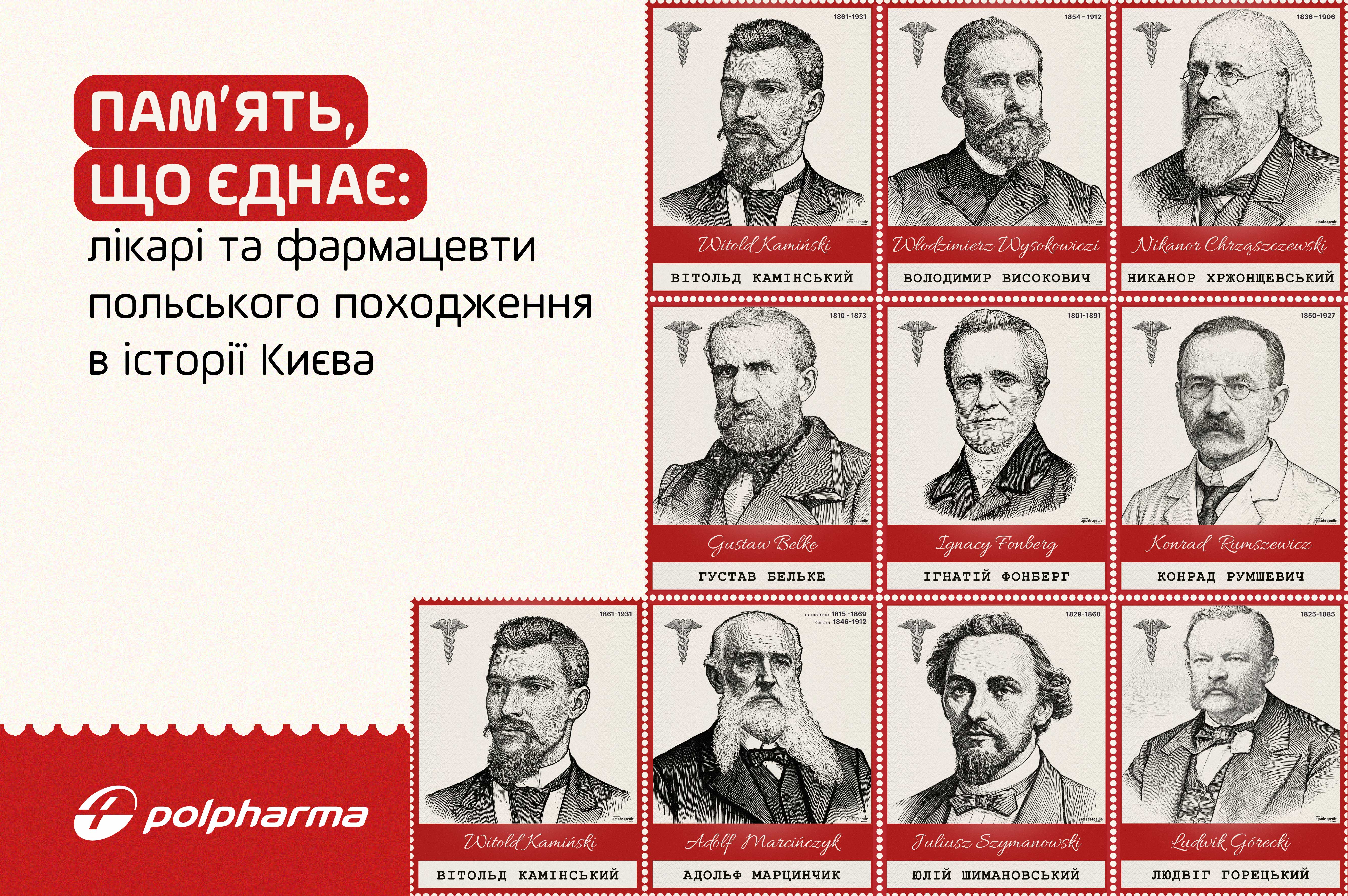 Polpharma та «Коло європейського діалогу» презентували дослідження про польських медиків, які формували київську медичну школу