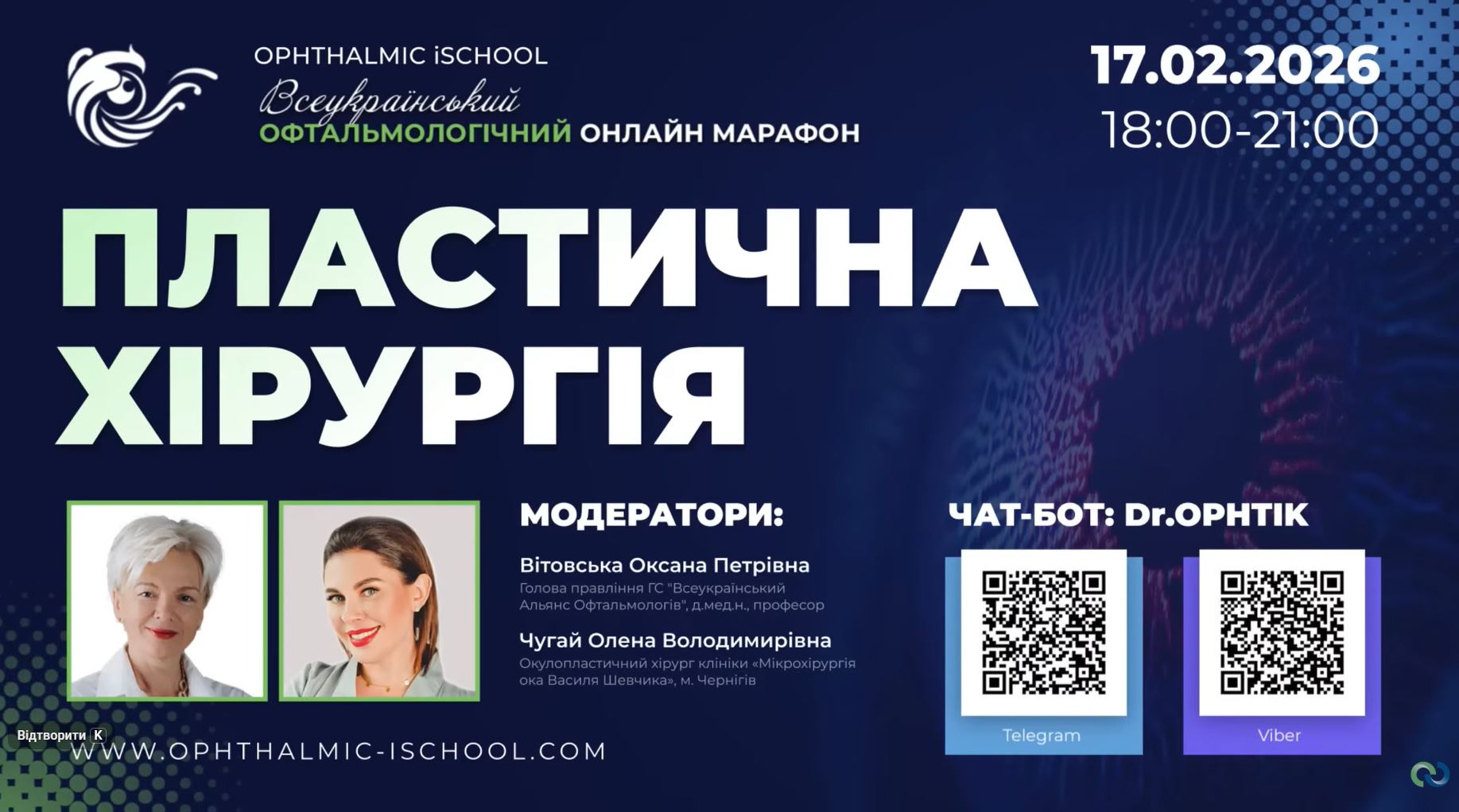 Зображення Polpharma підтримала Всеукраїнський офтальмологічний онлайн-марафон