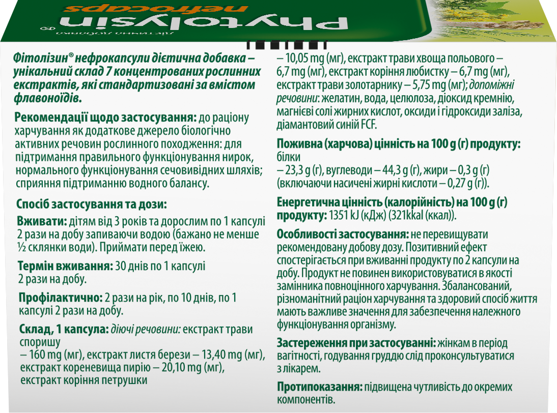 Фітолізин Нефрокапсули - Капсули - Фото 4