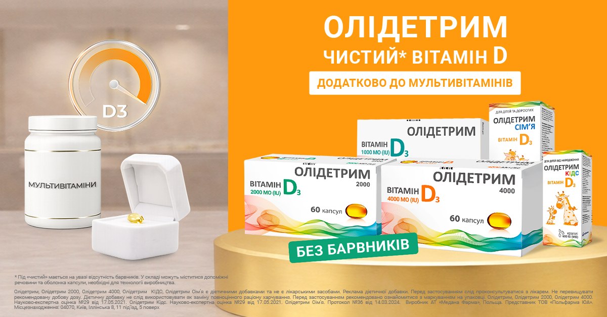 Бренд Олідетрим запускає нову діджитал-кампанію, спрямовану на інформування споживачів щодо доцільності додаткового прийому вітаміну D у поєднанні з мультивітамінними комплексами.
