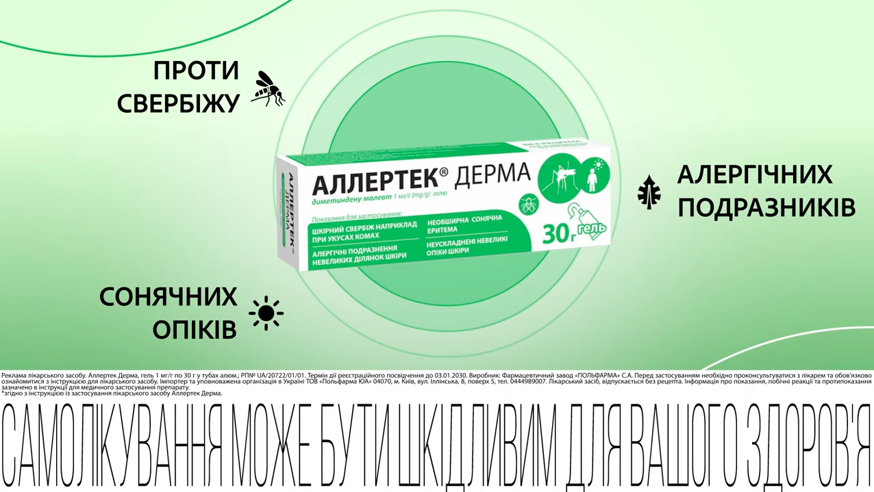 Зображення Зустрічайте новинку в лінійці Аллертек - Аллертек Дерма!