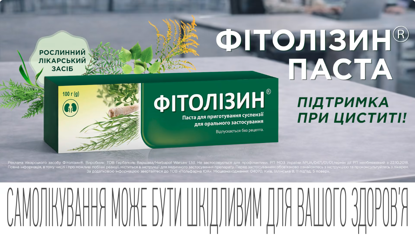 Зображення Єдиний у своєму форматі — Фітолізин