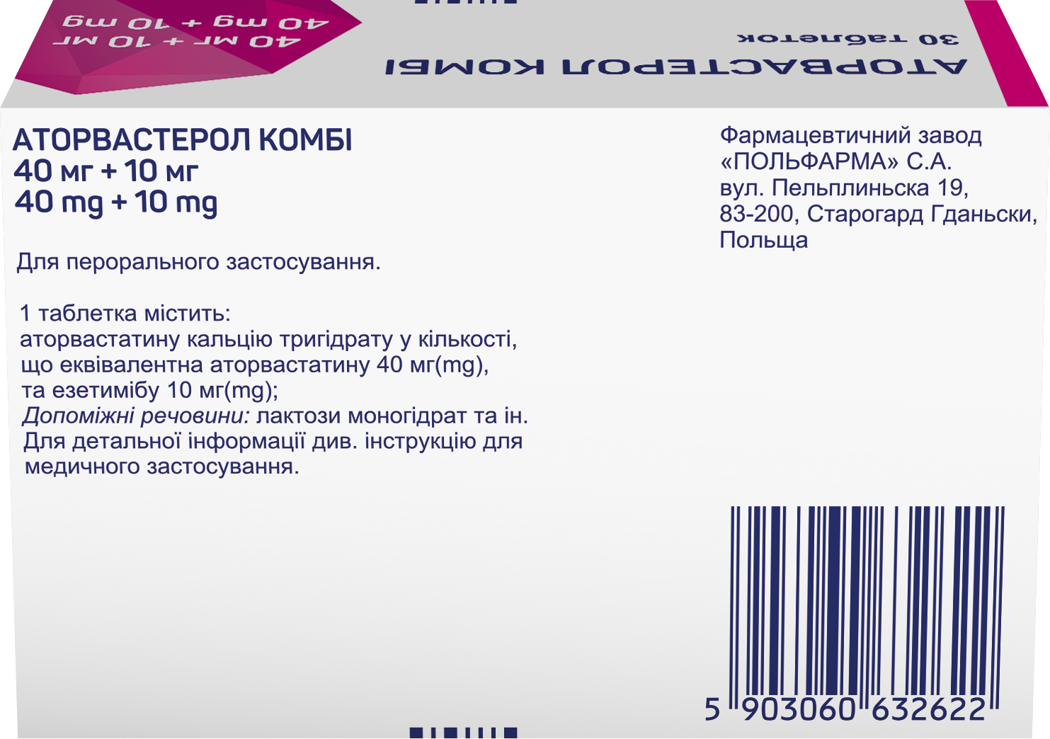 Аторвастерол комбі | таблетки по 10мг/10мг №30 (10*3)
